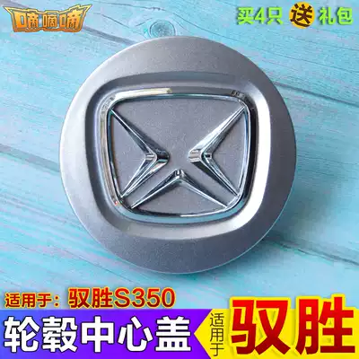 Suitable for Jiangling Yisheng S350 hub cover center cover Yisheng aluminum alloy tire logo tire cover accessories