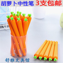 Cute black pen Korean creative stationery 0 5mm carrot cartoon personal sex pen student gel pen water pen