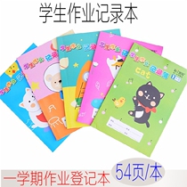 Weisheng 1 semester student homework record book homework registration book 32K primary school homework register wholesale