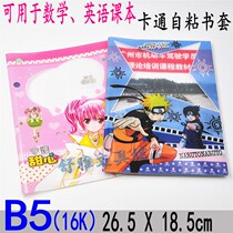 Korean student textbook activity book set B5 translucent cute cartoon self-adhesive book film book cover 16k
