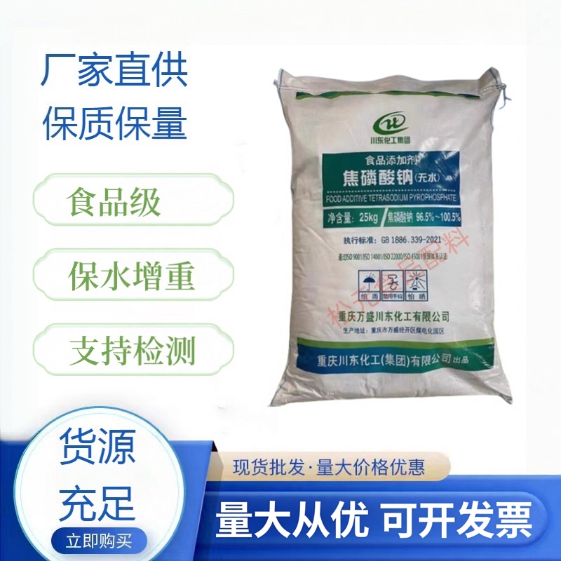 Food Grade Sodium Burnt Phosphate Aquatic Product Moisture Retaining Agent Coagulation Weight Gain Acidity Regulator Chuandong