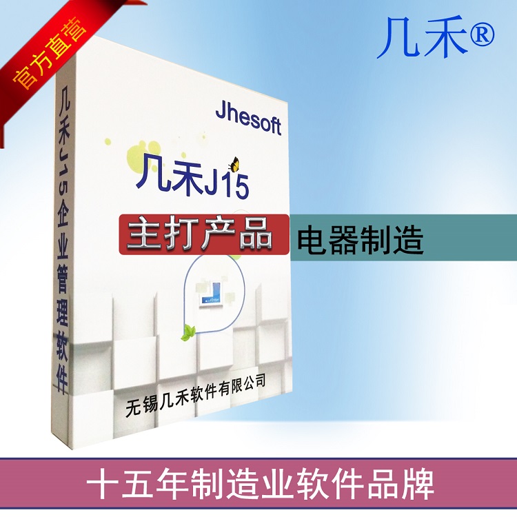 Jihe J15 Electrical Appliance Manufacturing Industry ERP Management System Invoicing Production Software BOM Electronic Injection Molding Assembly - Taobao