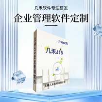 Jihe enterprise management software development and customization personalized in-depth research on large medium and small system factory production