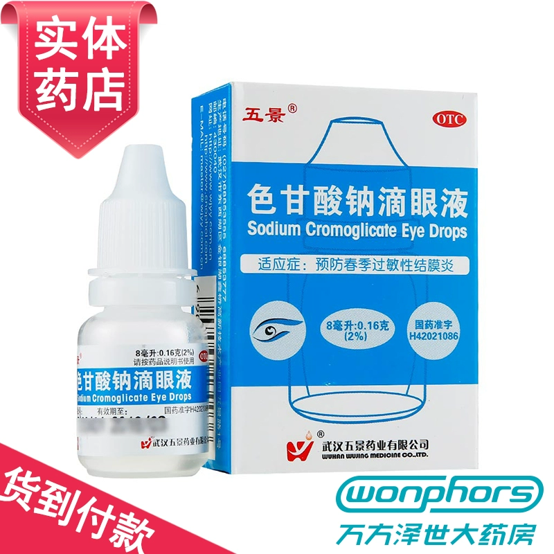 Thuốc nhỏ mắt Wujing cromolyn 2% 8ml thuốc chữa viêm kết mạc dị ứng mùa xuân - Thuốc nhỏ mắt