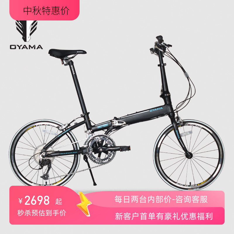 Oyama Skyline PRO-M990 variable speed folding bicycle 20 inch bicycle 451 road bicycle