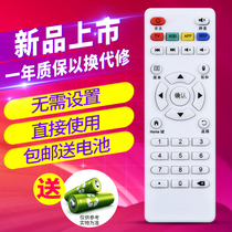 New Changhong Changhong original model HD network TV set-top box C3C5P6P8P9 universal remote control