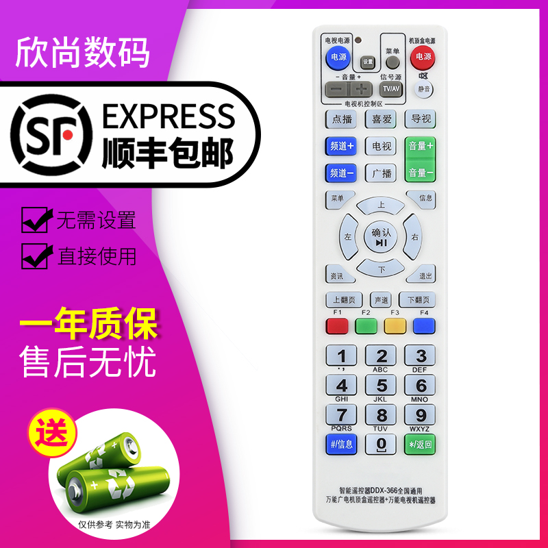 Xinshang is applicable Universal Radio and Television Network Cable TV Set Top Box Remote Control (TV is not available) Most of the radio and television digital TV set-top box remote control is used nationwide 