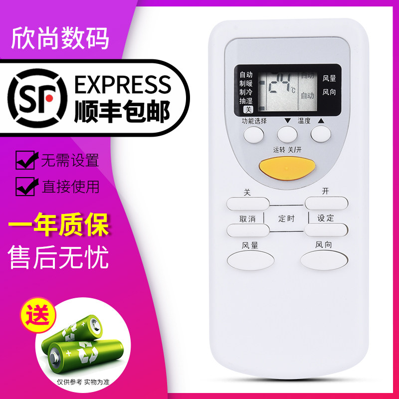 Xin Shang remote control is suitable for Panasonic air conditioning remote control A75C2665 2663 2953 3053 3392 3547 3548