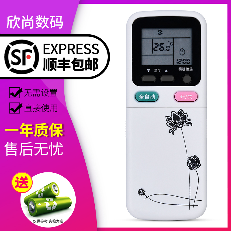 Changhong air conditioning remote control KK31A general KK34A KK30A KK29A KK29B heating and cooling type