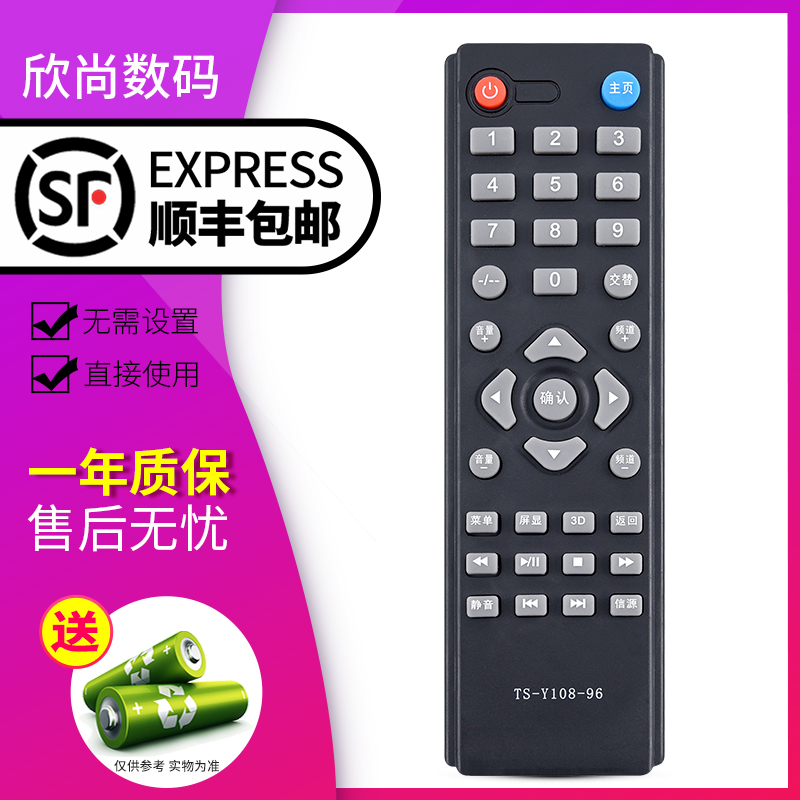 Suitable for skyworth Skyworth TV remote control LCD Universal TS-Y108-96 Universal TS-Y108-95 32E200E 32E100E
