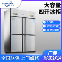 Hengnai four-door refrigerator Commercial full-frozen kitchen large capacity four-open freezer Stainless steel vertical fresh freezer