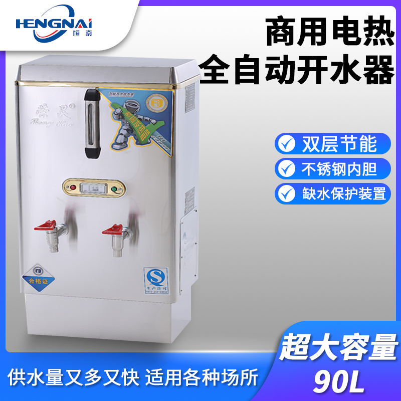 Commercial electric heating fully automatic water boiler PT-90 boiled water machine 9KW water dispenser 90L liner 304 copper tube Rong Hao