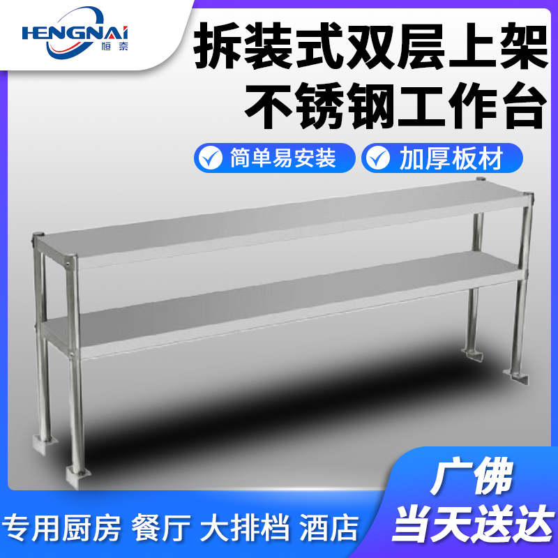 Unpacked double shelves Shelves Stainless Steel Worktop Shelves Kitchen Operating Table Shelves Bilayer Vertical Shelves