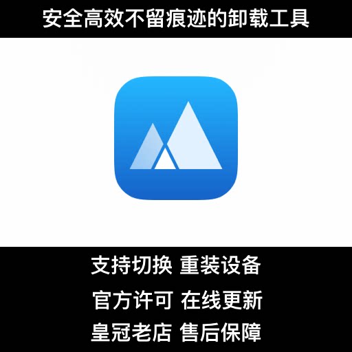 APP CLEANER & UNINSTALLER Pro 永久版 Appcleaner 9 序列號