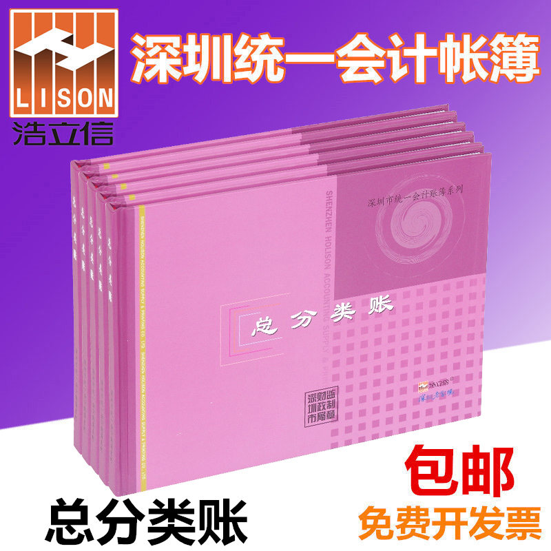 Haolixin General ledger 25K General ledger Small ledger Financial office ledger Shenzhen Unified accounting ledger Stationery