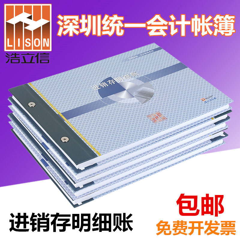 Hao Lixin-Shenzhen Unified 16K Jin-in-stock ledger Finance Special account Number of warehouse billing Office Supplies Quantity Amount Type of fine ledger