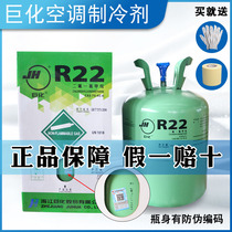 Juhua R22 refrigerant Household air conditioning car refrigerant plus fluorine tool plus refrigerant r410a freon