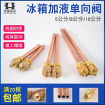 Check valve Refrigerator freezer refrigerator fluorine mouth Check valve Copper tube thickened welded refrigerator fluorine mouth is easy to weld