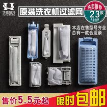 Original washing machine filter Various brands of universal washing machine filter bag pocket box Garbage bag Washing machine accessories