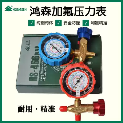 Hongsen High and Low Pressure Meter Air Conditioning Fluorine Single Table Valve R22R134 Snow Refrigerant Pressure Meter Valve Fluorometer