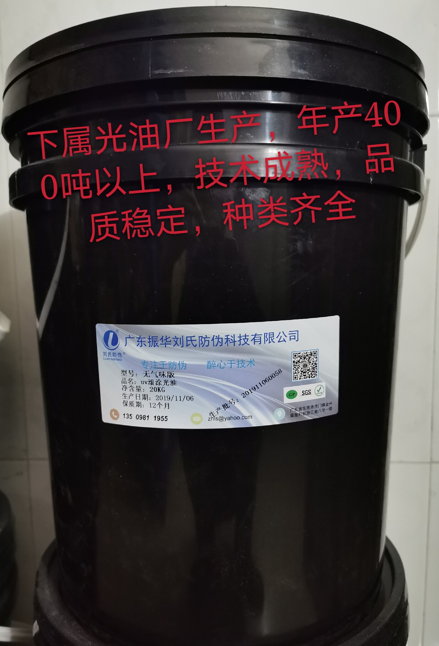 Convex Oiled Oil Uv Silk Screen Oil Uv Roll Coated Gloss Oil Uv Coated Matt Oil Uv Hose Light Oil Can Print Photodummy Oil