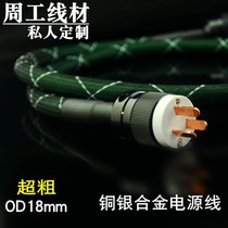 High-end custom copper silver alloy beauty Label national standard hifi front and rear stage power amplifier sound with hair burning grade coarse core power cable