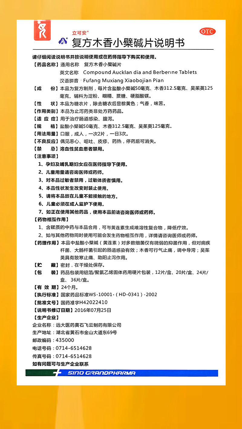 Compound Wood Fragrance Berberine Tablets for Intestinal Infection and Diarrhea: 12 tablets per box