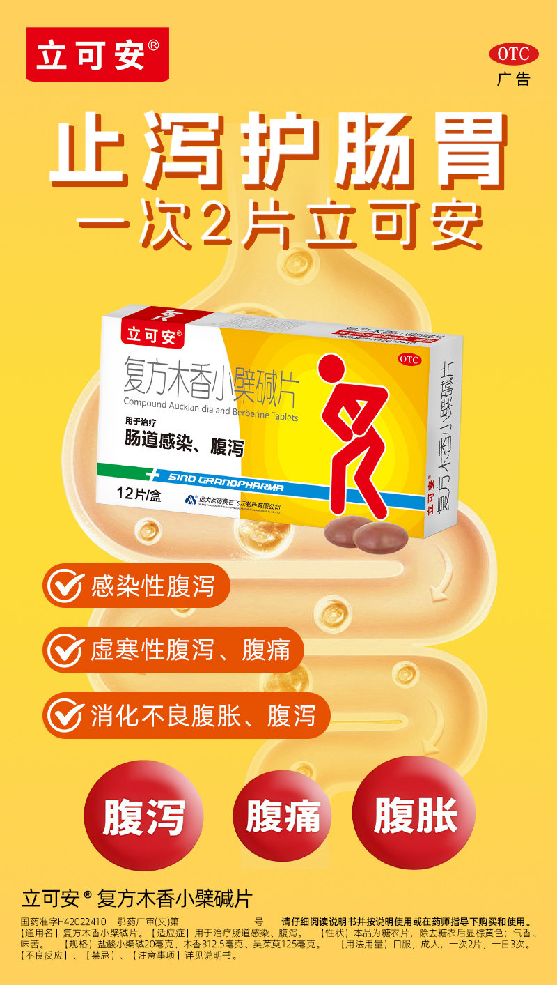 Compound Wood Fragrance Berberine Tablets for Intestinal Infection and Diarrhea: 12 tablets per box