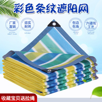 Sunshade net Sunscreen net High-grade fashion Villa shade net color household flower courtyard balcony plant heat insulation net