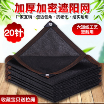 Sunshade Net encryption thickened sunscreen net black shade net outdoor courtyard car shed roof heat insulation net