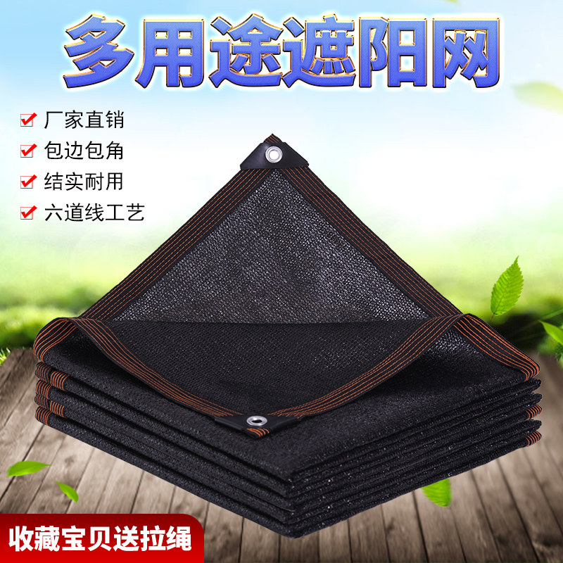 Black encryption and thickening shade net, shade net, sunscreen net, heat insulation net, greenhouse shading net, car roof cooling