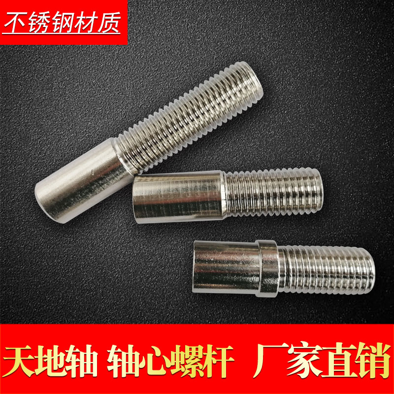 304 Stainless Steel Spiropole Lengthened Axis Earth Axis Special Rotary Shaft Gate Five Gold Accessories Screw Fastener