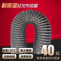 Wind pipe exhaust pipe smoke exhaust duct duct hose hose exhaust ventilation guide duct plastic telescopic pipe nylon cloth air supply