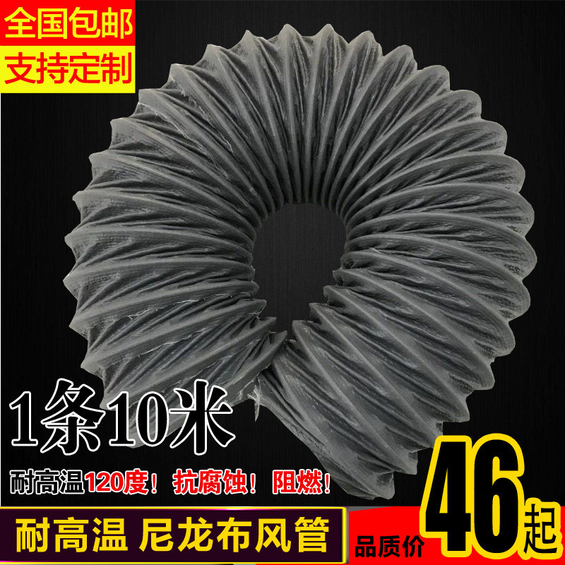 Nylon cloth fire resistant high temperature resistant wind pipe telescopic hose smoke machine drum delivery exhaust air vent pipe 50-400mm