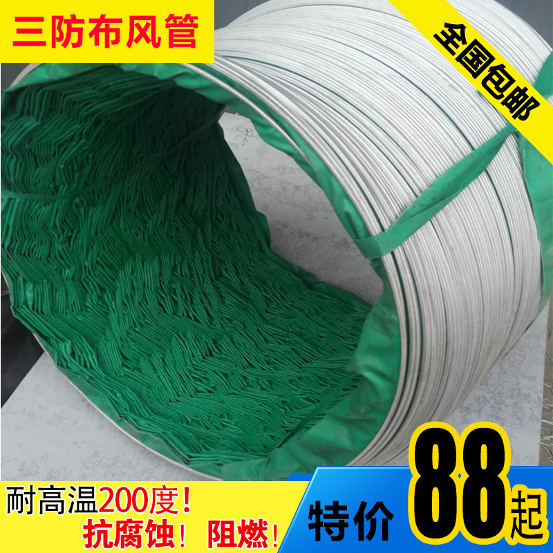 Three - proof fabric ventilation hose flame retardant corrosion resistant glass fiber fabric extended ventilation tube 300mm