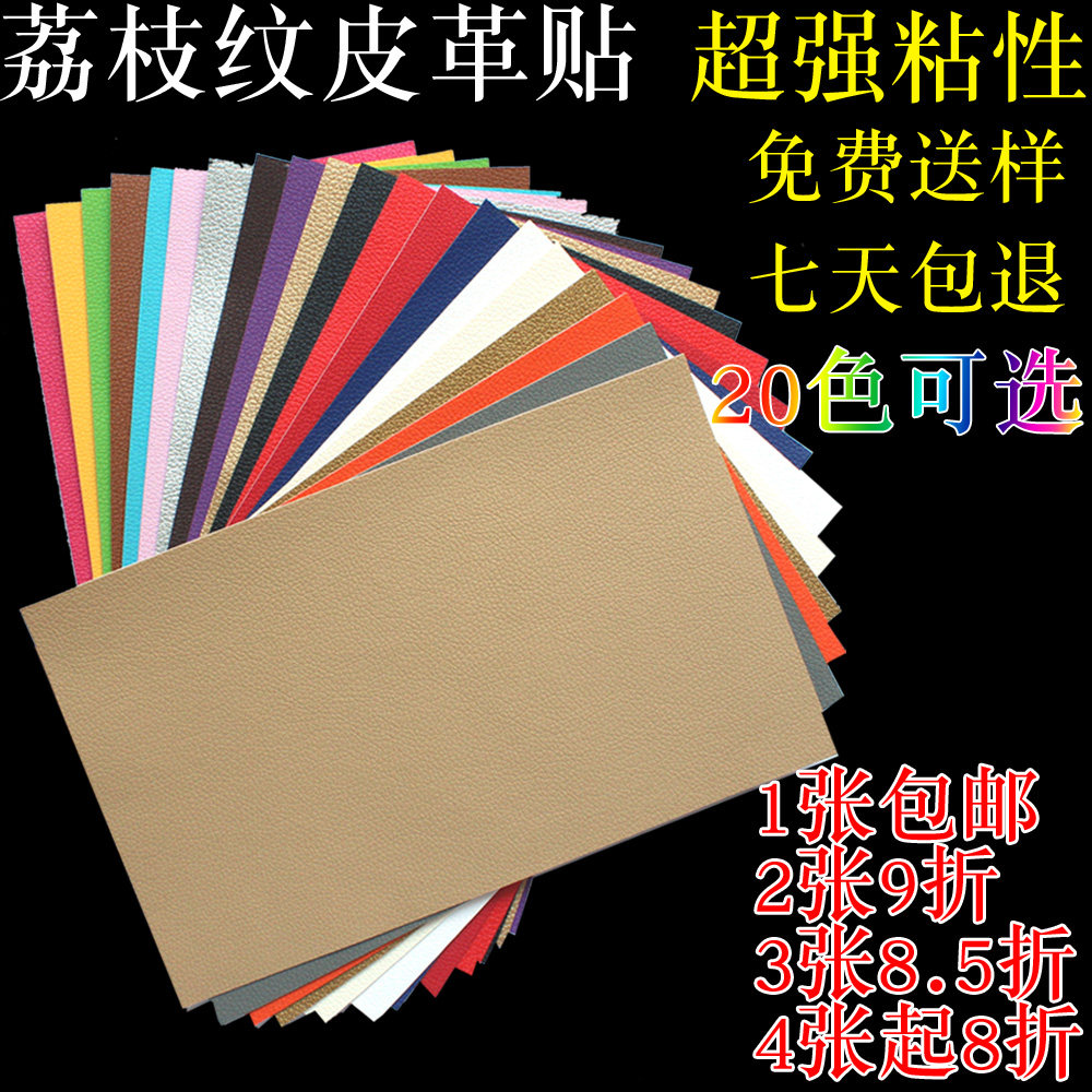 Large number self-adhesive lychee pattern leather tinkering with a broken hole, a sofa seat bed smoke hole powerful repair post-free ironing