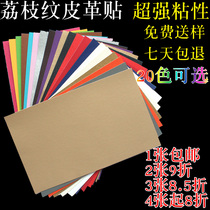 Large self-adhesive lychee pattern Leather Repair subsidy patch patch sofa seat bed smoke hole strong repair patch non-iron