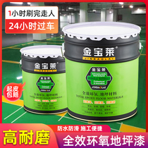 Epoxy resin floor paint factory workshop cement floor wear-resistant anti-skid waterproof self-leveling indoor household paint