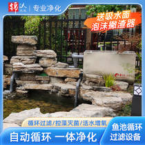 Jiuchi Jintai fish pond filter automatic water circulation system courtyard fish purification box large filter equipment silent