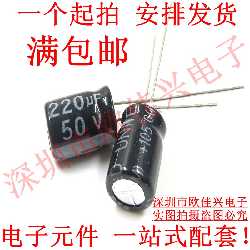 In-line electrolytic capacitor 50V220UF volume 10*13 10X13MM in-line aluminum electrolytic capacitor
