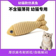 Cat Toy Fish Self-Entertainment Boredom Buster Teaser Wand Kitten Cat Teething Durable Chew Toy for Kittens Only, Does Not Contain Catnip