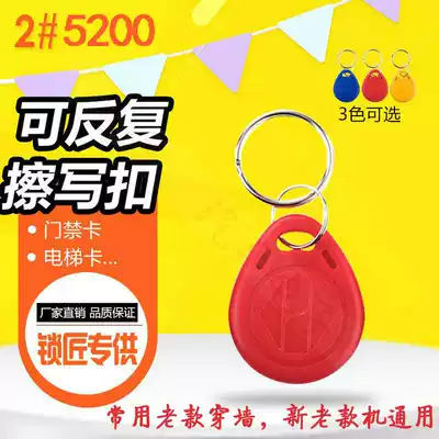 No. 2 id copy buckle 5200 access guard card H door card can be repeatedly erased keychain card over ID firewall