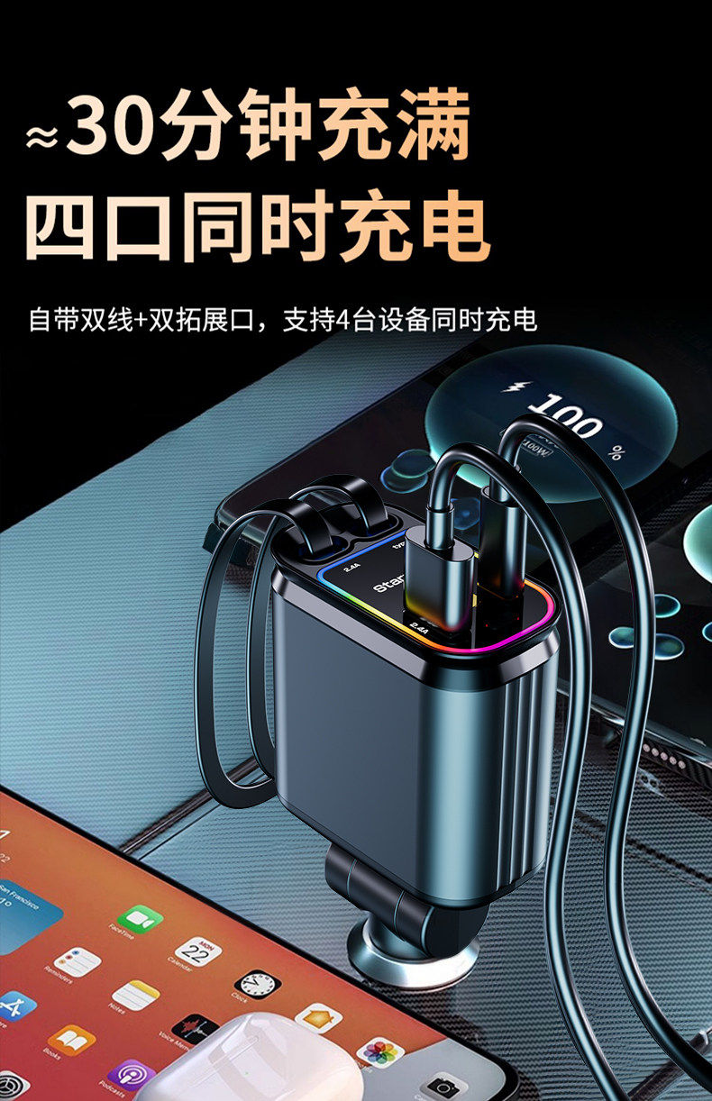 Cross-Border B1 Starry Sky Car Charger 120W Super Fast Charging for Mobile Phones with Retractable Cable and Four-Port Cigarette Lighter Car Charger