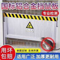 Rat barrier aluminum alloy rat barrier kitchen baffle kindergarten baffle power distribution room door stop manufacturer direct sales rat barrier