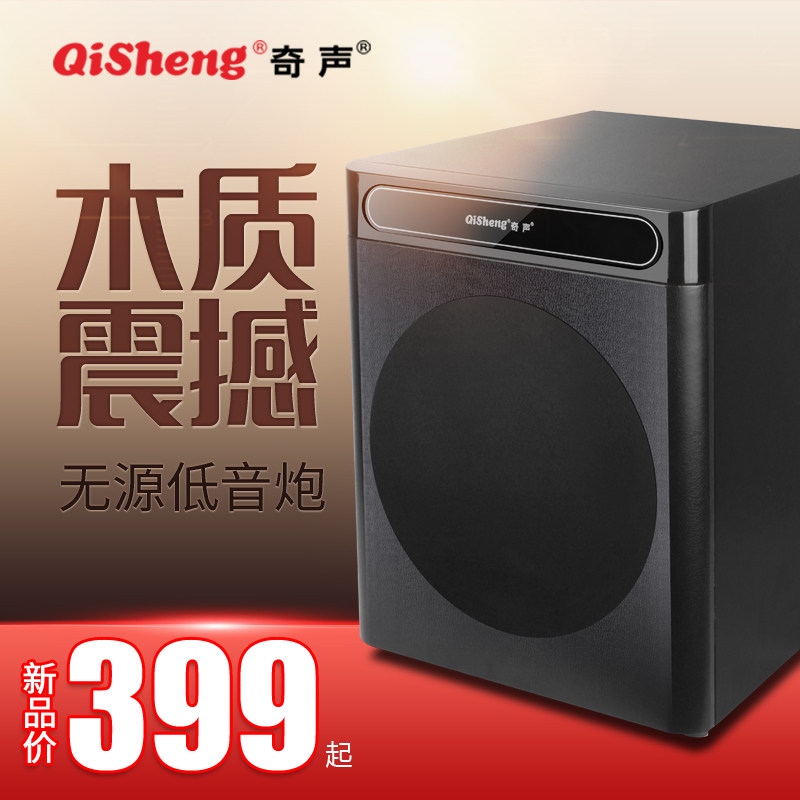 Qisheng Qisheng 12 inch home passive subwoofer home theater wood heavy low power heavy subwoofer speaker loudspeaker big sound overweight 8 inch stock no chance amplifier pure active 10 inch