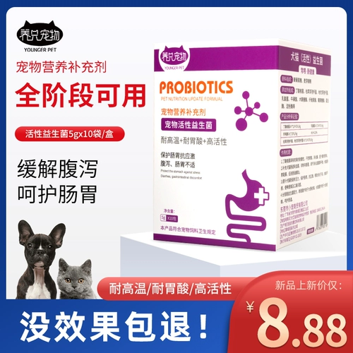 Пробиотики для кошек, собак, желудочно-кишечное кондиционирование, сокровище, домашнее животное, щенки Тедди, особая рвота, запор и жидкий стул.