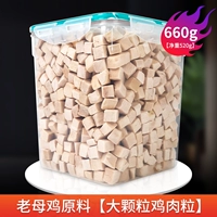 Бочка [Старый его сырье] Большие гранулированные куриные зерна содержат 660 г упаковки