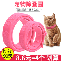 Dog flea ring Cat flea ring Pest control Flea lice Bell collar Kitten Pet products External deworming