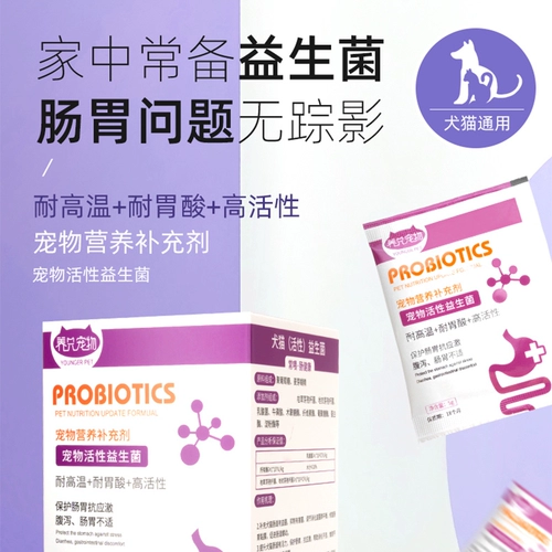 Пробиотики для кошек, собак, желудочно-кишечное кондиционирование, сокровище, домашнее животное, щенки Тедди, особая рвота, запор и жидкий стул.