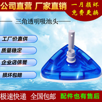 Swimming pool cleaning tools Transparent triangle suction pool head Manual sewage suction machine specially equipped with lying head fish pond suction head